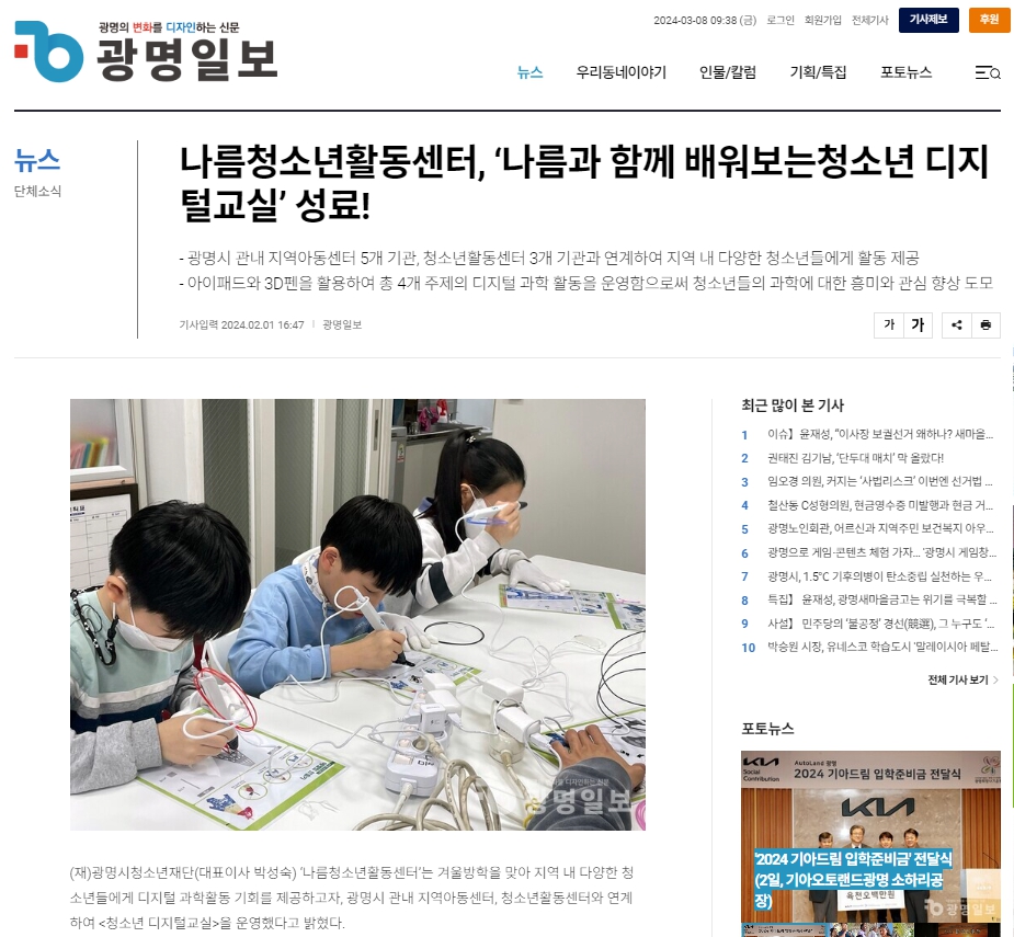 [광명일보] 나름청소년활동센터, ‘나름과 함께 배워보는청소년 디지털교실’ 성료! 이미지