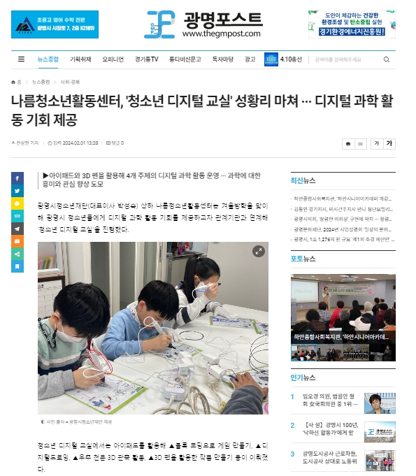[광명포스트] 나름청소년활동센터, '청소년 디지털 교실' 성황리 마쳐 ··· 디지털 과학 활동 기회 제공 이미지