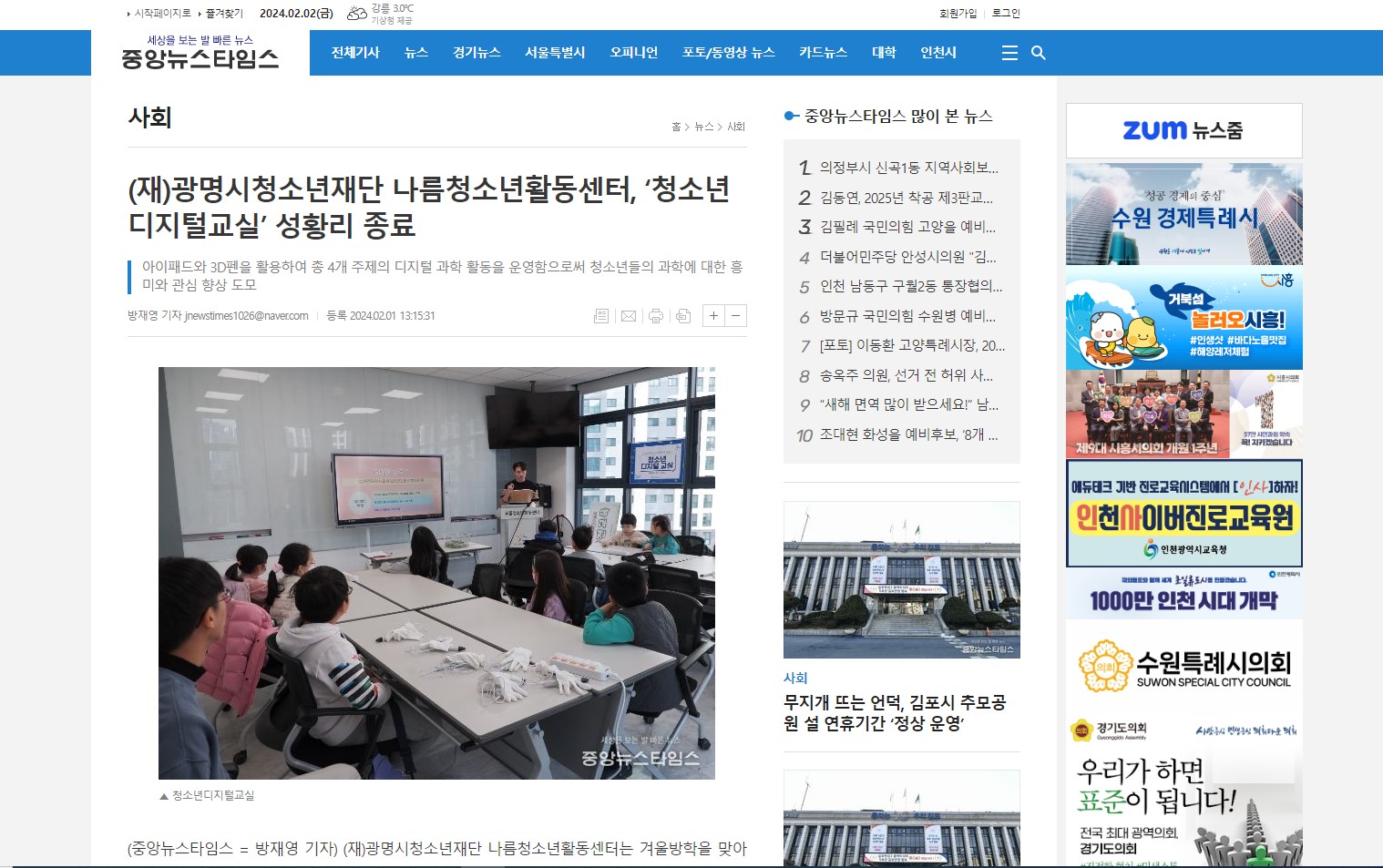 [중앙뉴스타임스] 광명시청소년재단 나름청소년활동센터, '청소년디지털교실' 성황리 종료 이미지