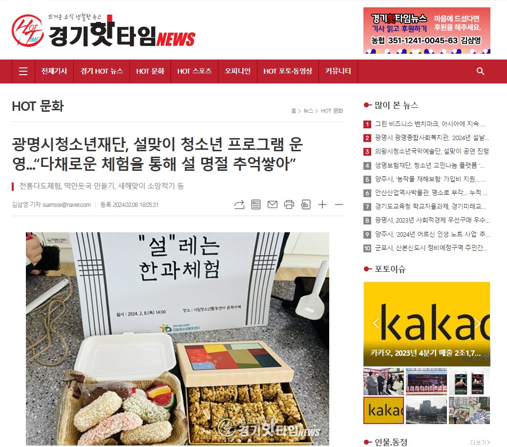 [경기핫타임뉴스] 광명시청소년재단, 설맞이 청소년 프로그램 운영... "다채로운 체험을 통해 설 명절 추억쌓아" 이미지