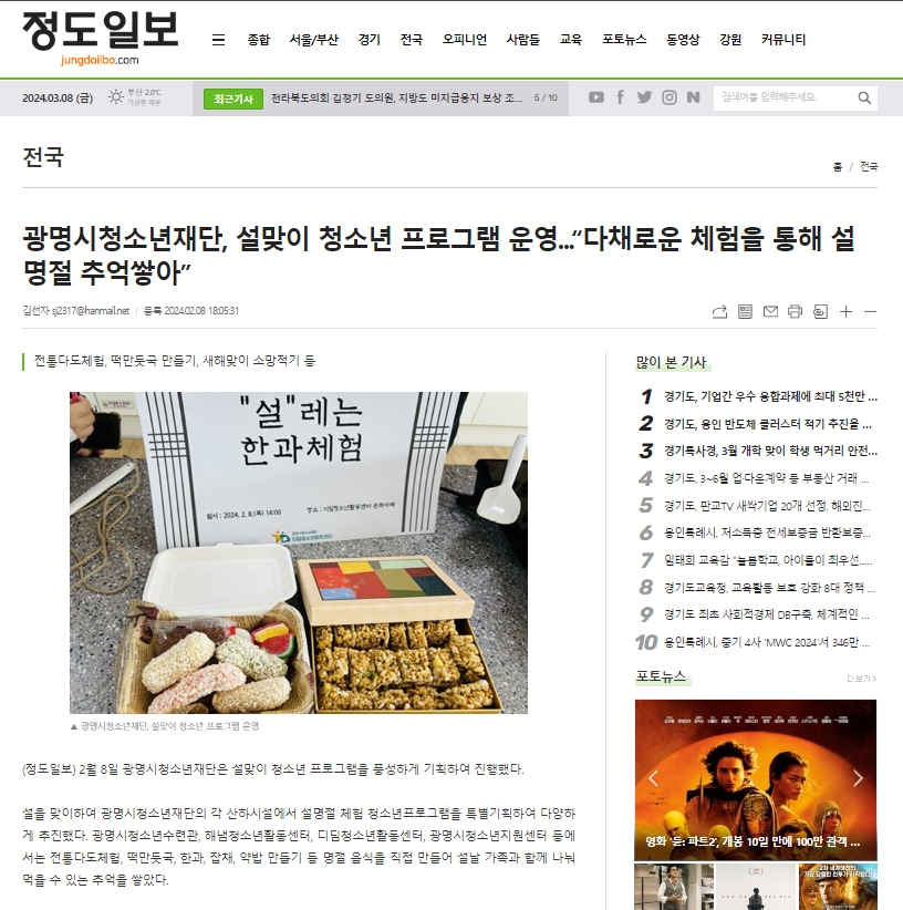 [정도일보] 광명시청소년재단, 설맞이 청소년 프로그램 운영...“다채로운 체험을 통해 설 명절 추억쌓아” 이미지