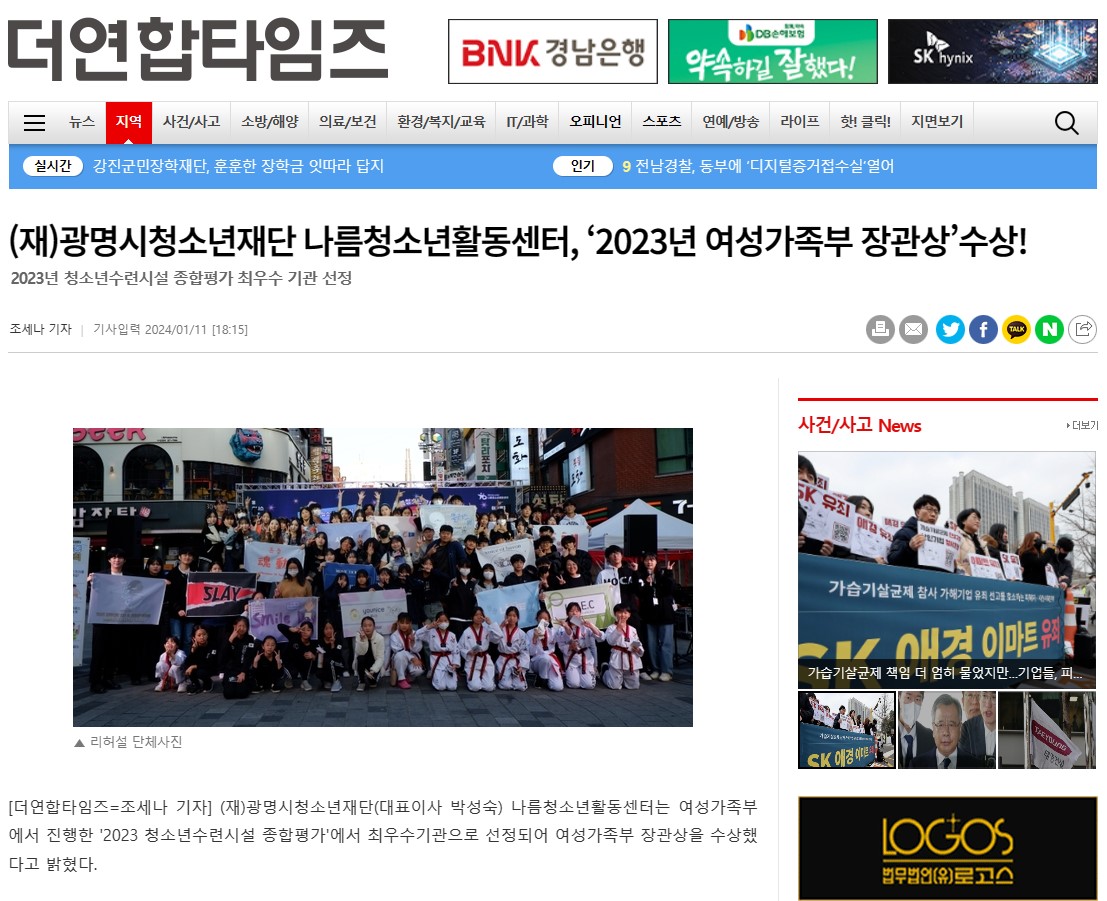 [더연합타임즈] (재)광명시청소년재단 나름청소년활동센터, ‘2023년 여성가족부 장관상’수상! 이미지