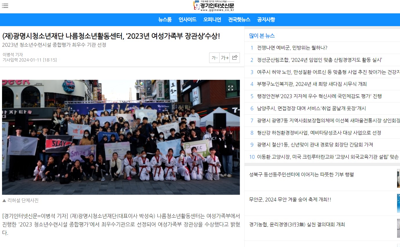 [경기인터넷신문] (재)광명시청소년재단 나름청소년활동센터, ‘2023년 여성가족부 장관상’수상! 이미지