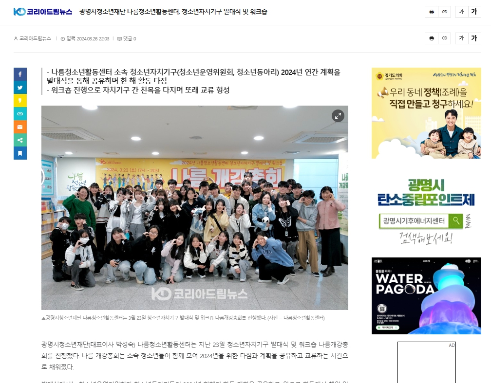 [코리아드림뉴스] 광명시청소년재단 나름청소년활동센터, 청소년 자치기구 발대식 및 워크숍 이미지