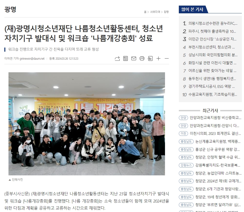 [중부시사신문] (재)광명시청소년재단 나름청소년활동센터, 청소년자치기구 발대식 및 워크숍 '나름개강총회' 성료 이미지