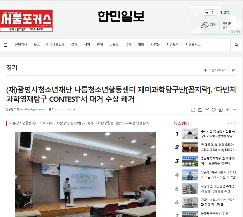 [한민일보] 재미과학탐구단[꼼지락], ‘다빈치 과학영재탐구 CONTEST’서 대거 수상 쾌거 이미지