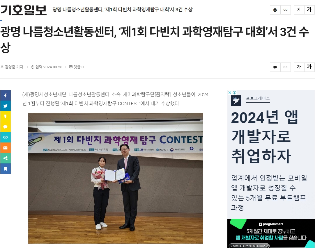 [기호일보] 광명 나름청소년활동센터, ‘제1회 다빈치 과학영재탐구 대회’서 3건 수상 이미지