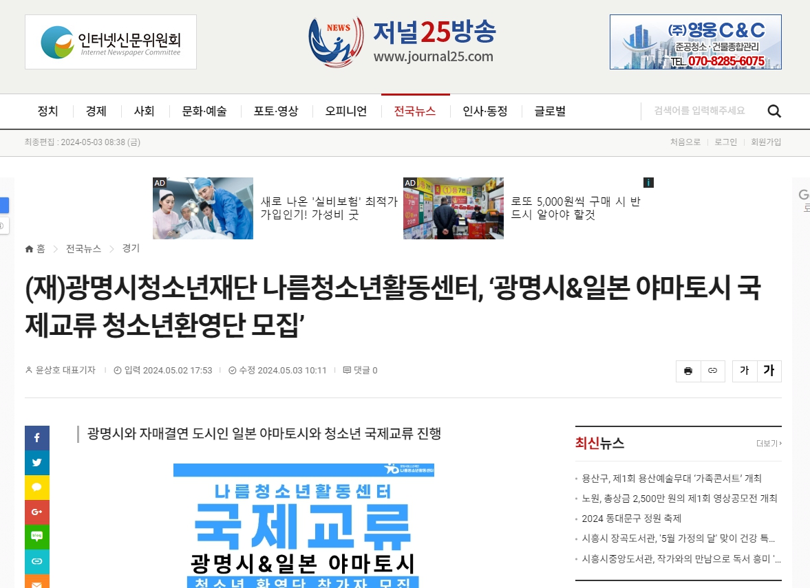 [저널25방송] (재)광명시청소년재단 나름청소년활동센터, ‘광명시&일본 야마토시 국제교류 청소년환영단 모집’ 이미지