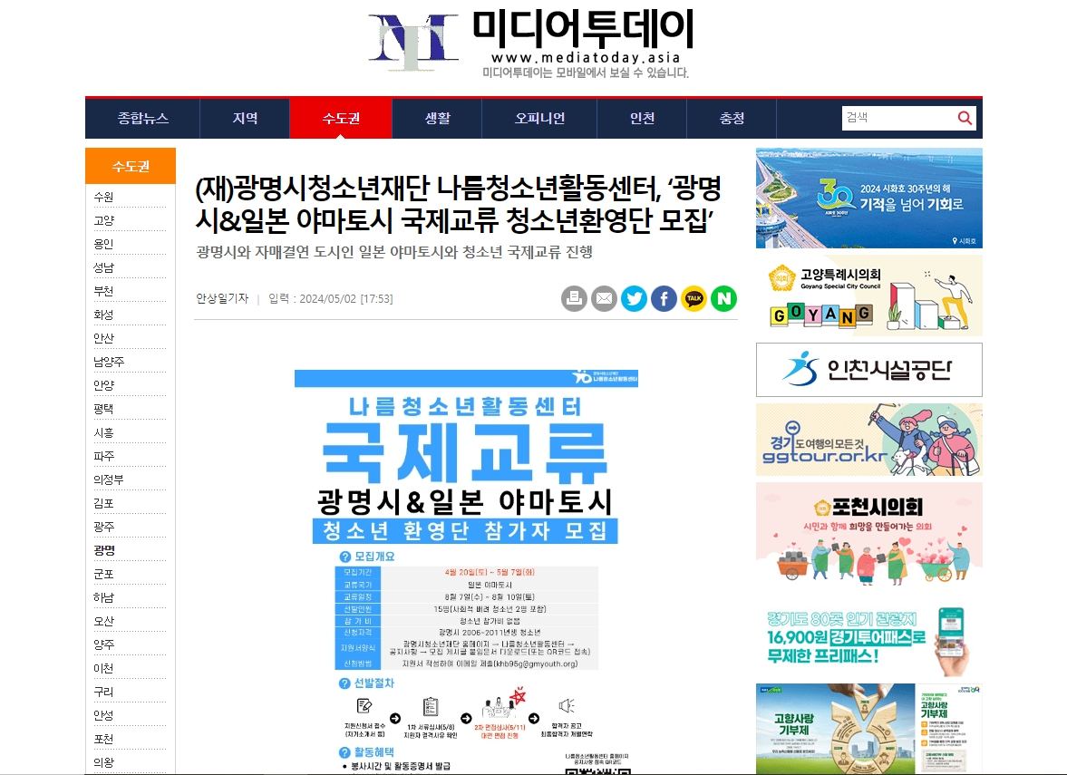 [미디어투데이] (재)광명시청소년재단 나름청소년활동센터, ‘광명시&일본 야마토시 국제교류 청소년환영단 모집’ 이미지
