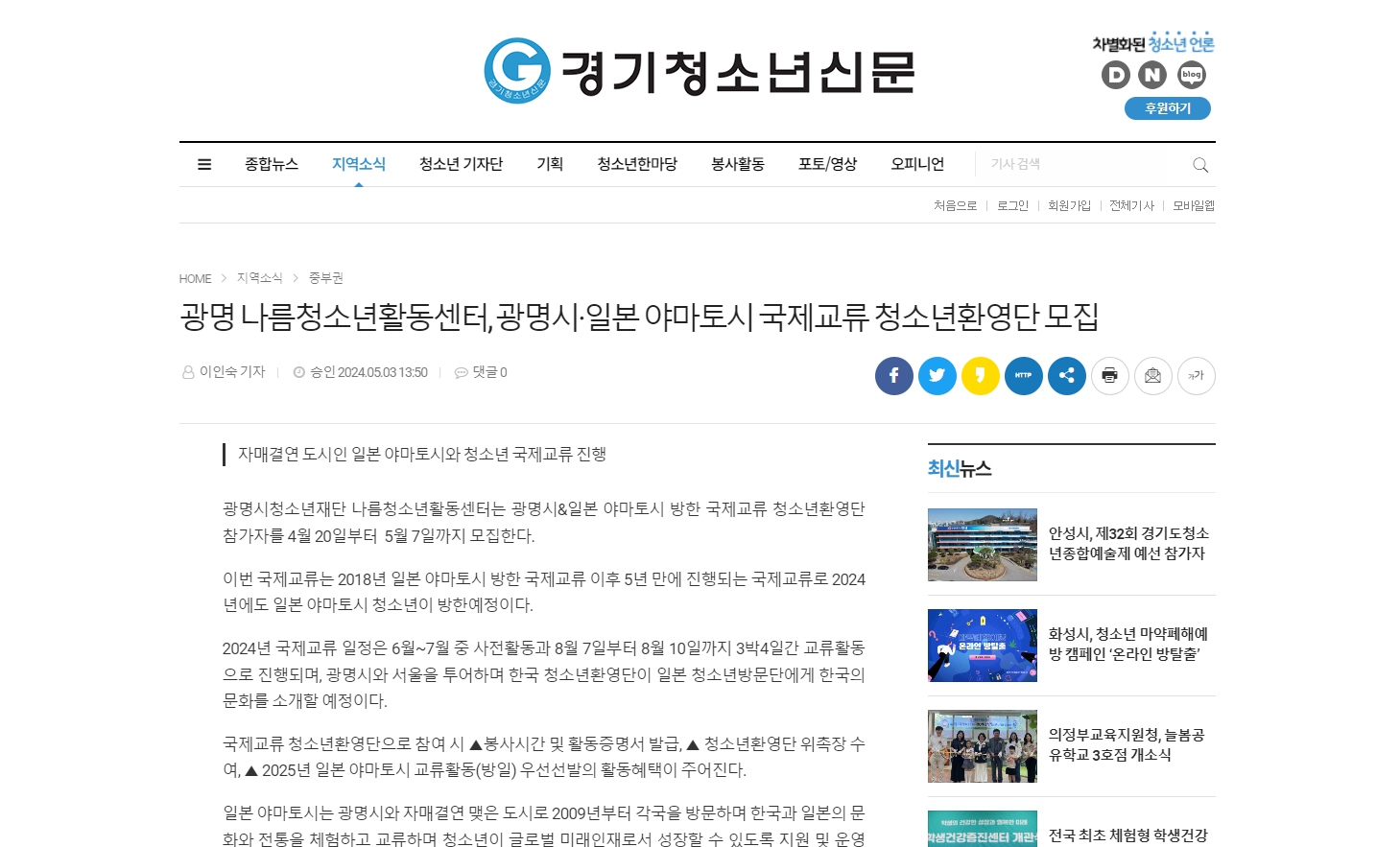 [경기청소년신문] 광명 나름청소년활동센터, 광명시·일본 야마토시 국제교류 청소년환영단 모집 이미지