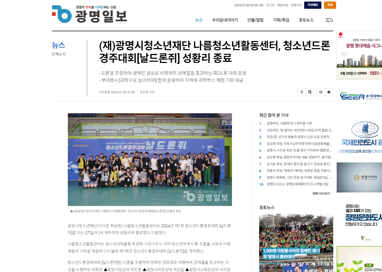 [광명일보] (재)광명시청소년재단 나름청소년활동센터, 청소년드론경주대회[날드론쥐] 성황리 종료 이미지