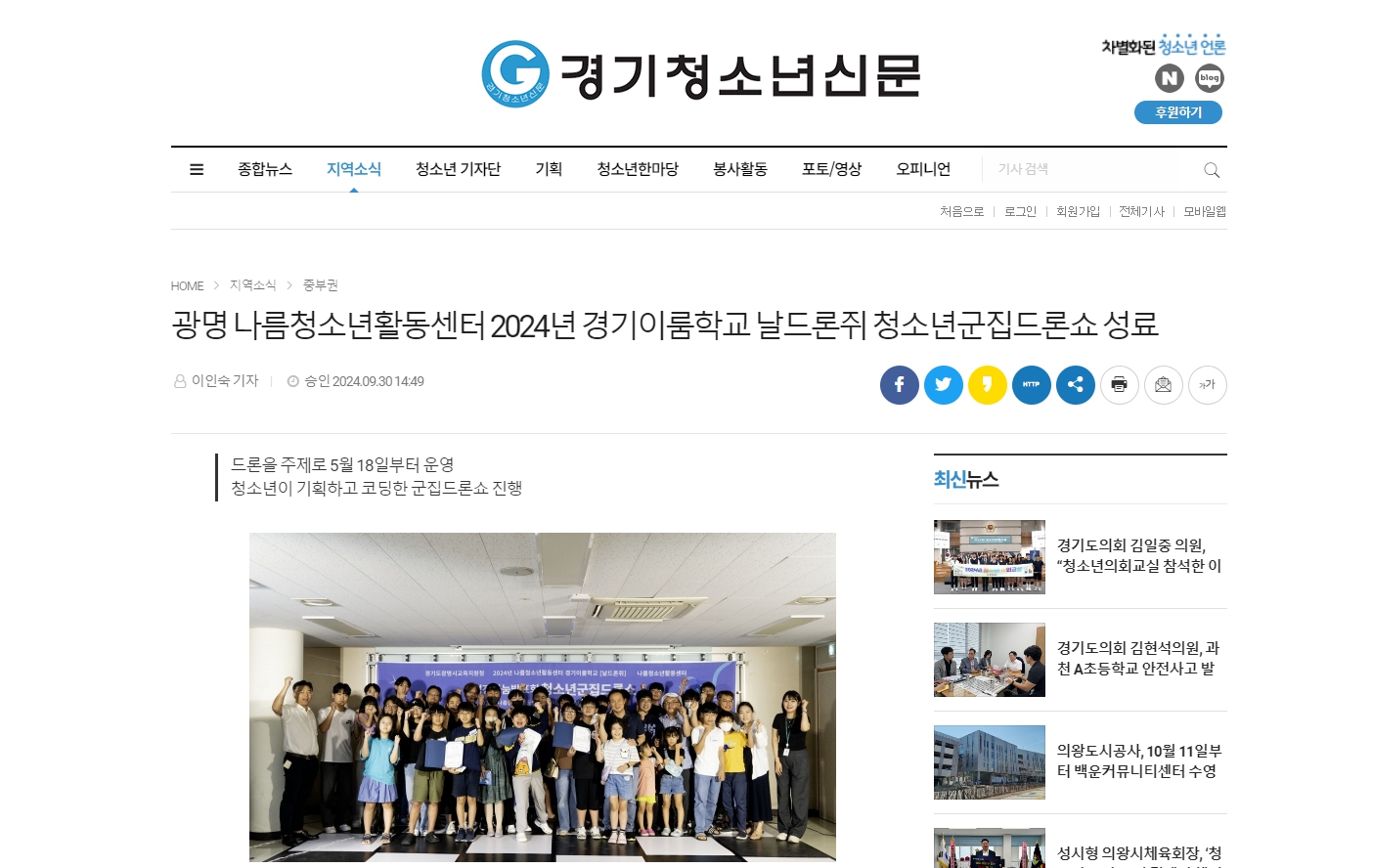 [경기청소년신문] 광명 나름청소년활동센터 2024년 경기이룸학교 날드론쥐 청소년군집드론쇼 성료 이미지