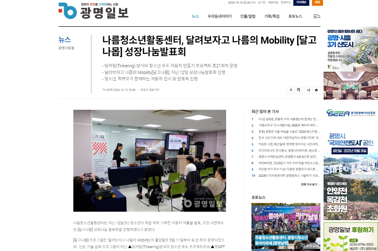 [광명일보] 나름청소년활동센터, 달려보자고 나름의 Mobility [달고나몹] 성장나눔발표회 이미지