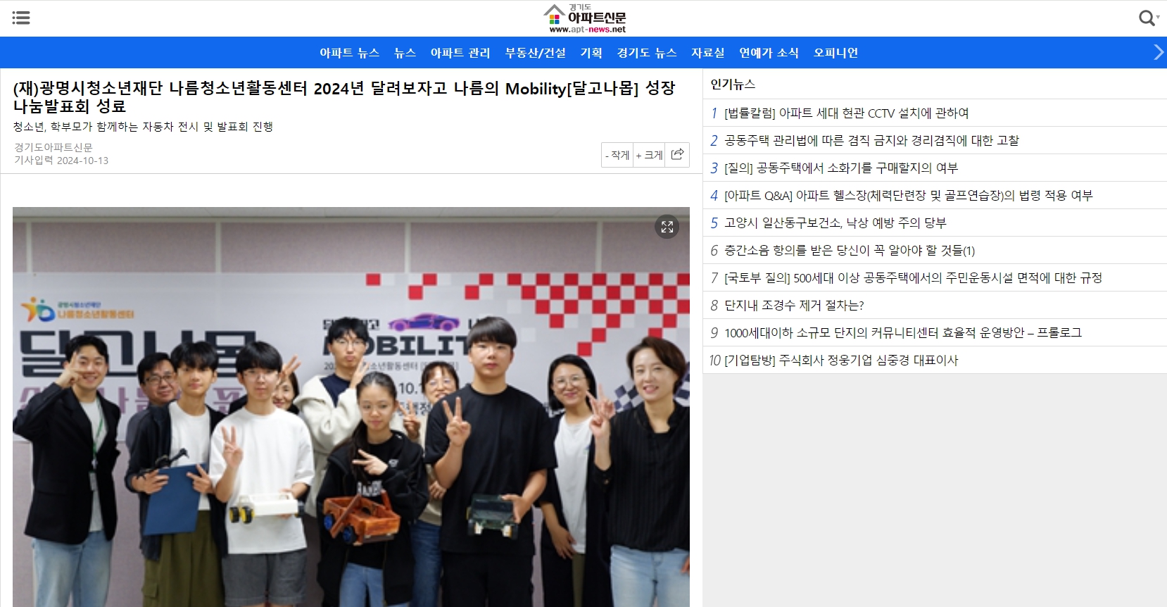 [경기도아파트신문] (재)광명시청소년재단 나름청소년활동센터 2024년 달려보자고 나름의 Mobility[달고나몹] 성장나눔발표회 성료 이미지