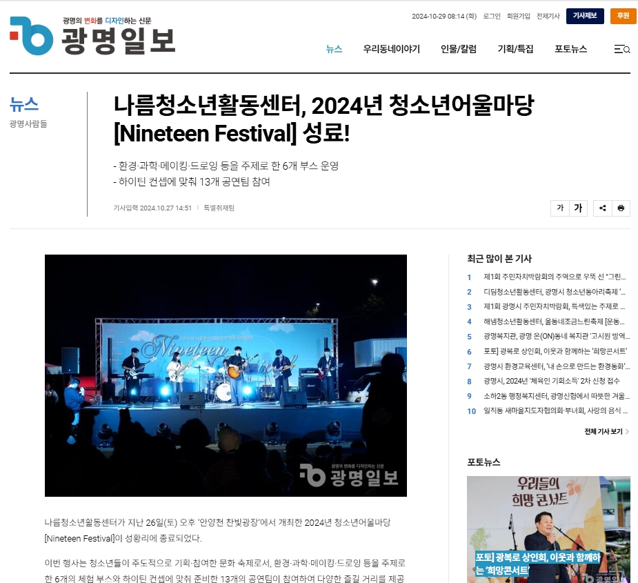 [광명일보] 나름청소년활동센터, 2024년 청소년어울마당 [Nineteen Festival] 성료! 이미지
