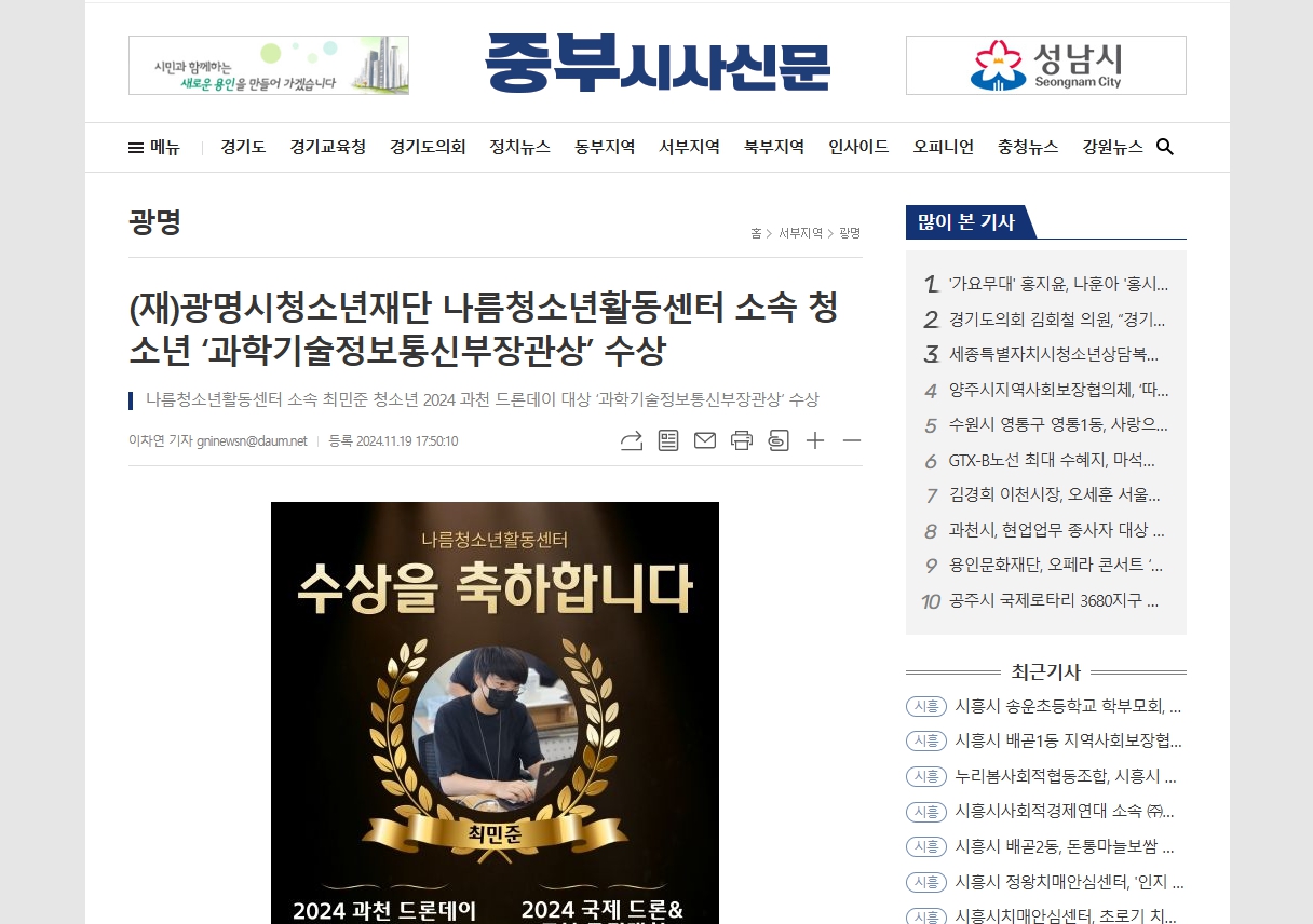 [중부시사신문] (재)광명시청소년재단 나름청소년활동센터 소속 청소년 ‘과학기술정보통신부장관상’ 수상 이미지