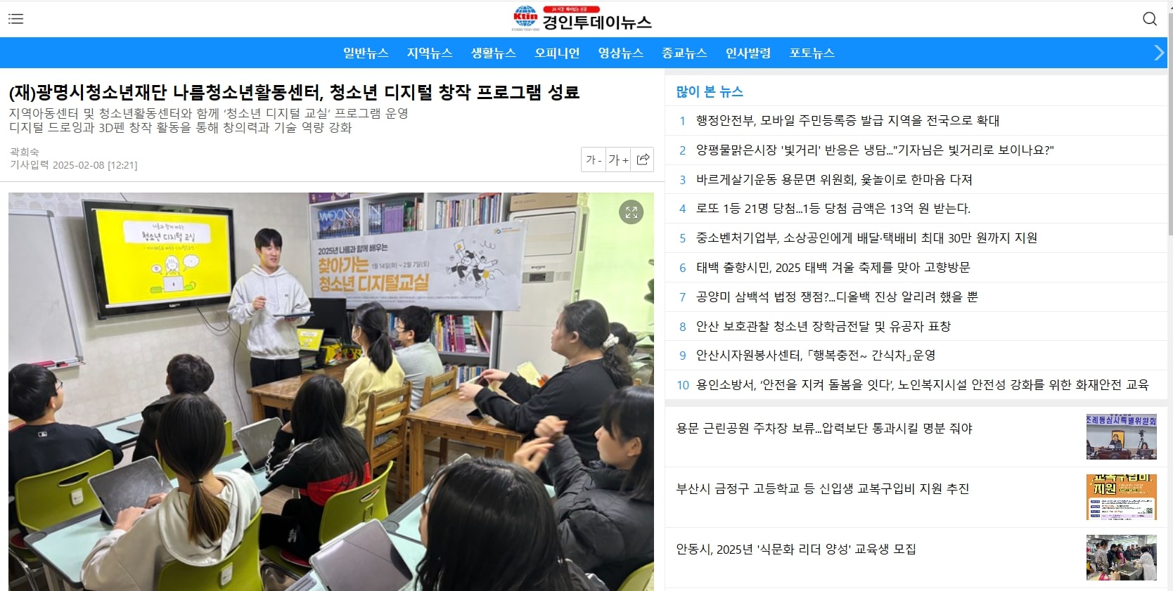 [경인투데이뉴스](재)광명시청소년재단 나름청소년활동센터, 청소년 디지털 창작 프로그램 성료 이미지