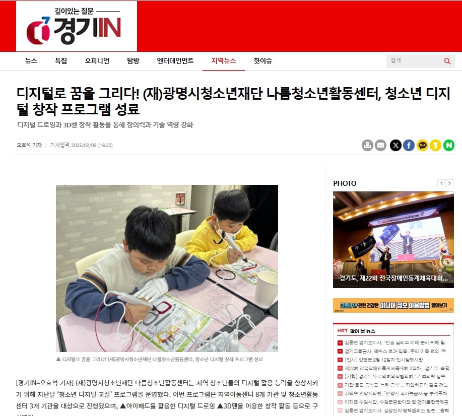 [경기IN]디지털로 꿈을 그리다! (재)광명시청소년재단 나름청소년활동센터, 청소년 디지털 창작 프로그램 성료 이미지