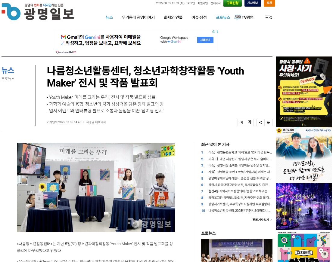 나름청소년활동센터, 청소년과학창작활동 'Youth Maker' 전시 및 작품 발표회 이미지
