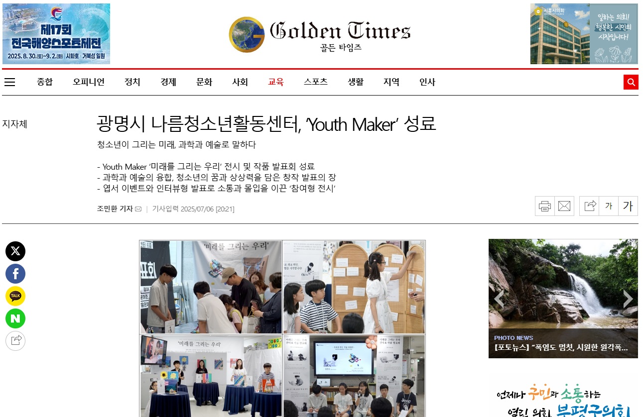 광명시 나름청소년활동센터, ‘Youth Maker’ 성료 이미지