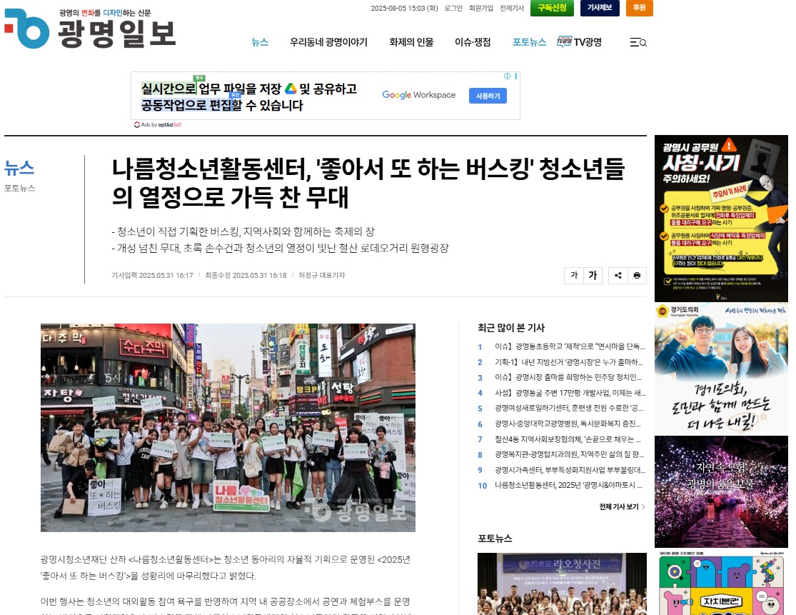 나름청소년활동센터, '좋아서 또 하는 버스킹' 청소년들의 열정으로 가득 찬 무대 이미지