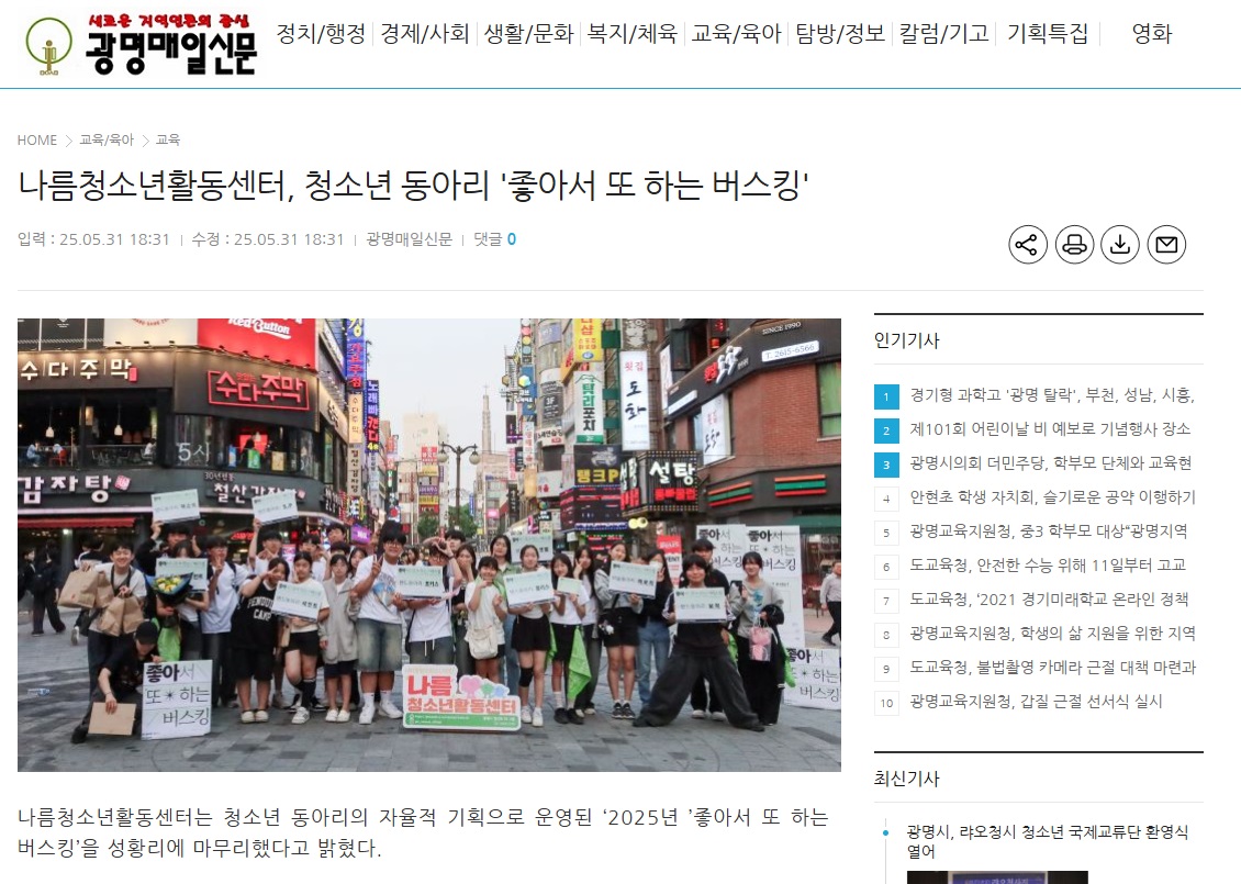 나름청소년활동센터, 청소년 동아리 '좋아서 또 하는 버스킹' 이미지
