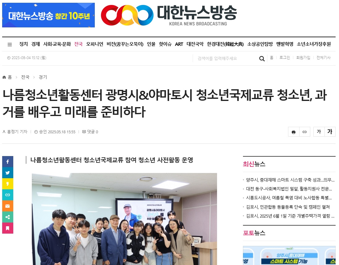 나름청소년활동센터 광명시&야마토시 청소년국제교류 청소년, 과거를 배우고 미래를 준비하다 이미지