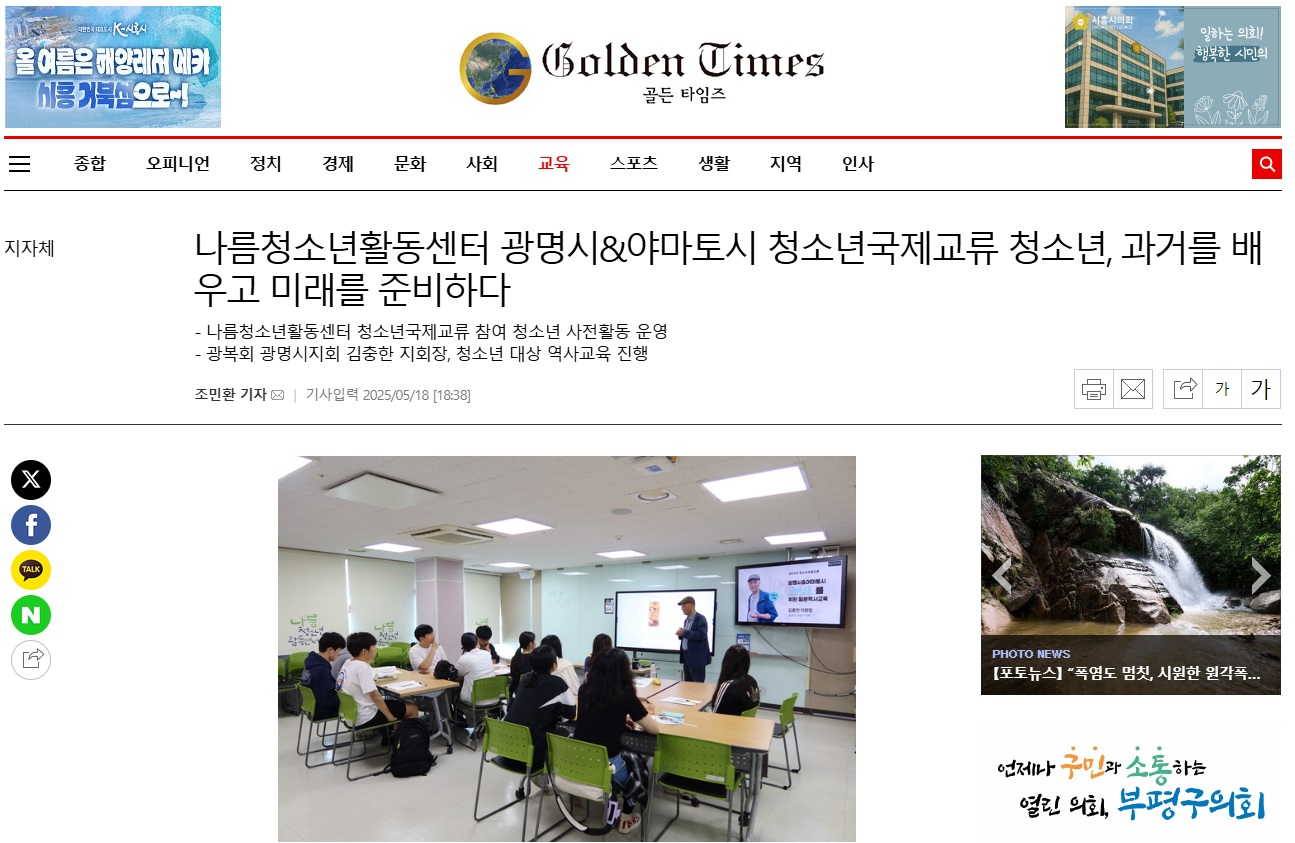 나름청소년활동센터 광명시&야마토시 청소년국제교류 청소년, 과거를 배우고 미래를 준비하다 이미지