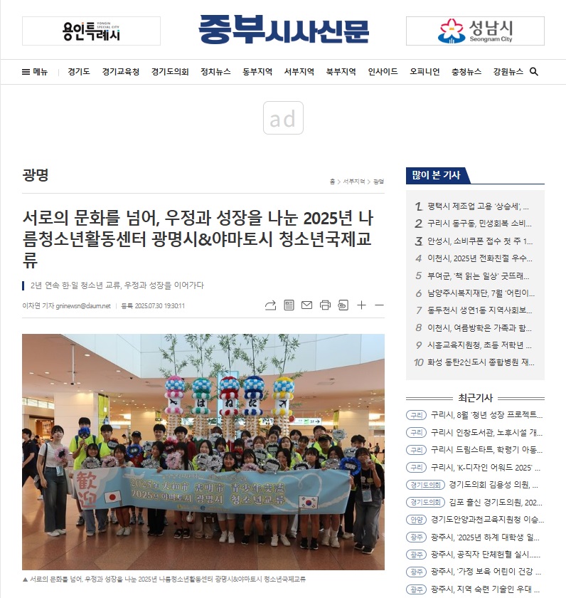 서로의 문화를 넘어, 우정과 성장을 나눈 2025년 나름청소년활동센터 광명시&야마토시 청소년국제교류 이미지
