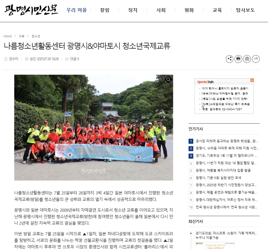나름청소년활동센터 광명시&야마토시 청소년국제교류 이미지