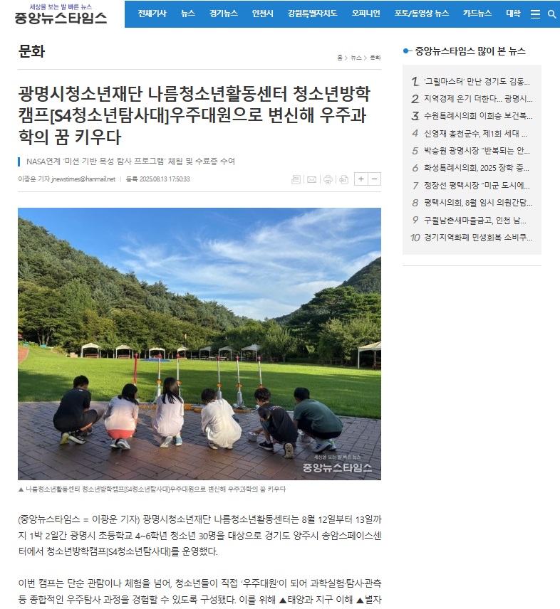 광명시청소년재단 나름청소년활동센터 청소년방학캠프[S4청소년탐사대]우주대원으로 변신해 우주과학의 꿈 키우다 이미지