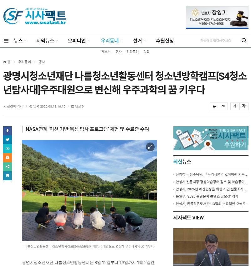 광명시청소년재단 나름청소년활동센터 청소년방학캠프[S4청소년탐사대]우주대원으로 변신해 우주과학의 꿈 키우다 이미지 1