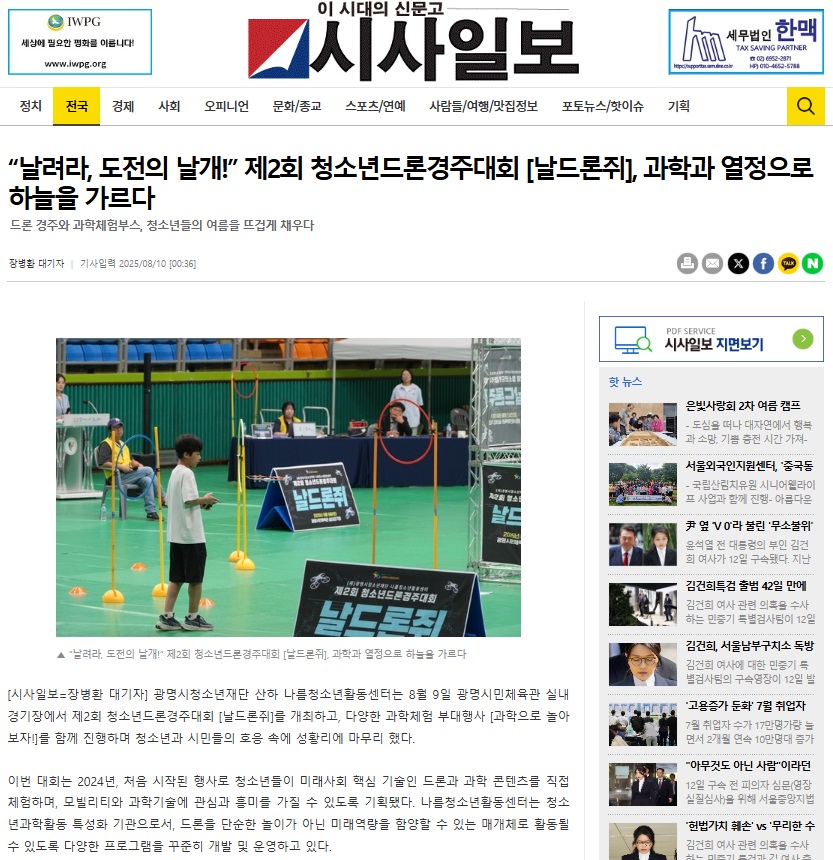 제2회 청소년 드론경주대회 "날드론쥐", 과학과 열정으로 하늘을 가르다! 이미지