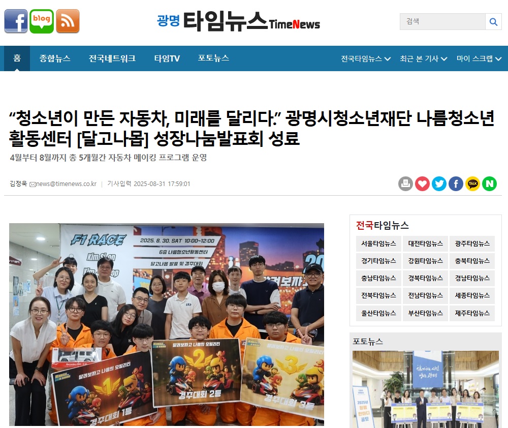 “청소년이 만든 자동차, 미래를 달리다.” 광명시청소년재단 나름청소년활동센터 [달고나몹] 성장나눔발표회 성료 이미지