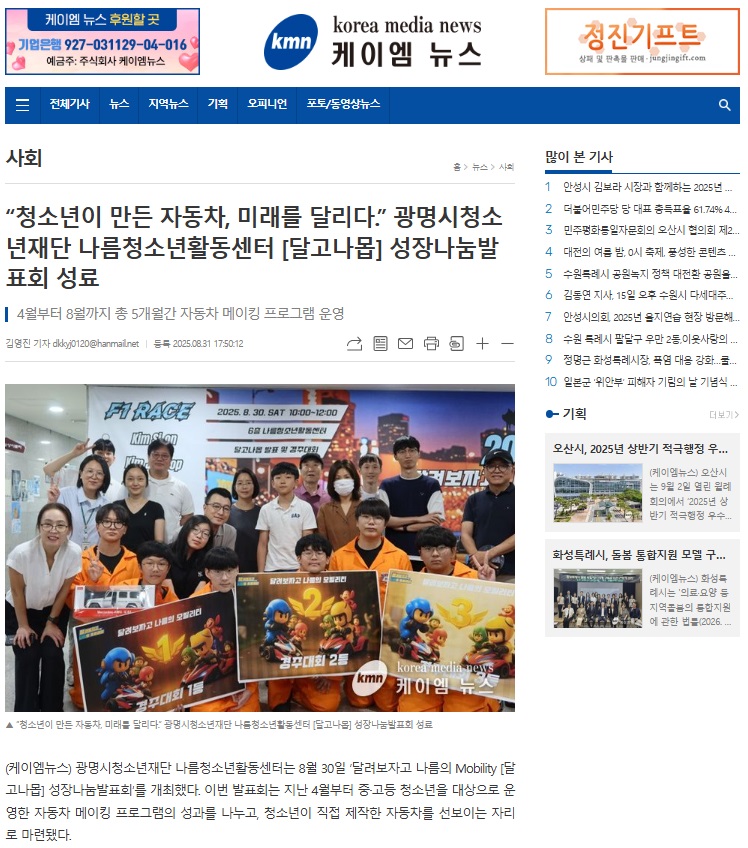 “청소년이 만든 자동차, 미래를 달리다.” 광명시청소년재단 나름청소년활동센터 [달고나몹] 성장나눔발표회 성료 이미지