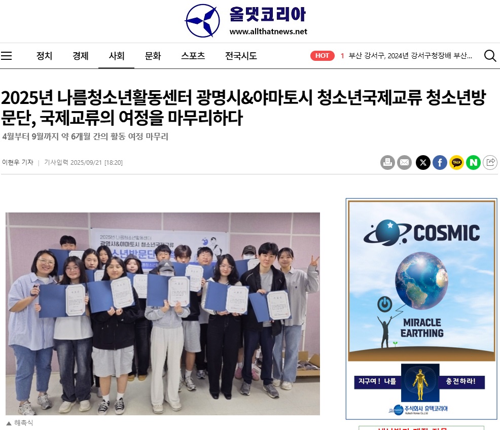 2025년 나름청소년활동센터 광명시&야마토시 청소년국제교류 청소년방문단, 국제교류의 여정을 마무리하다 이미지