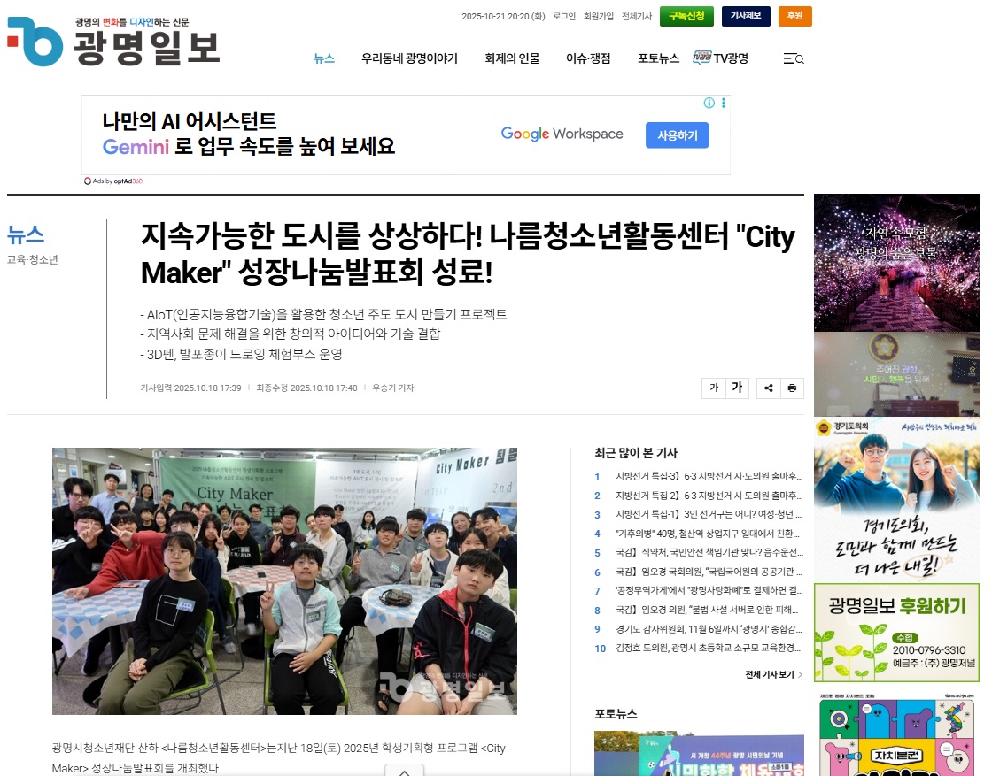 "지속가능한 도시를 상상하다!" 광명시청소년재단 나름청소년활동센터[City Maker] 성장나눔발표회 성료 이미지