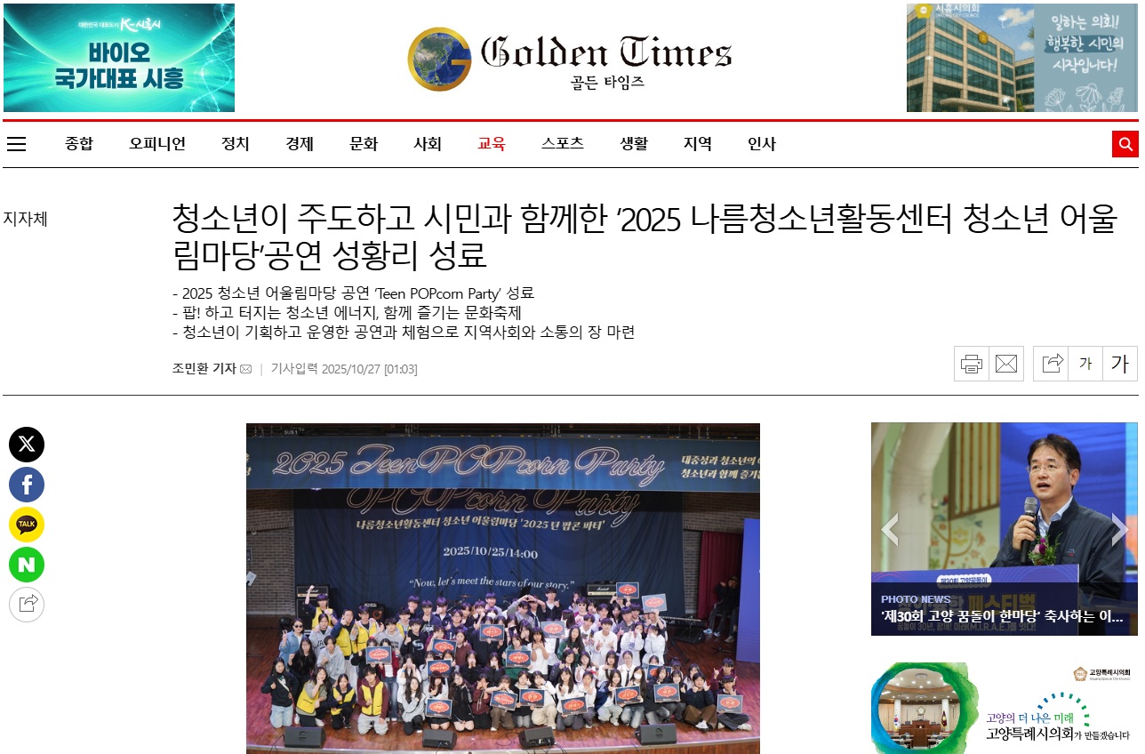 청소년이 주도하고 시민과 함께한 ‘2025 나름청소년활동센터 청소년 어울림마당’공연 성황리 성료 이미지