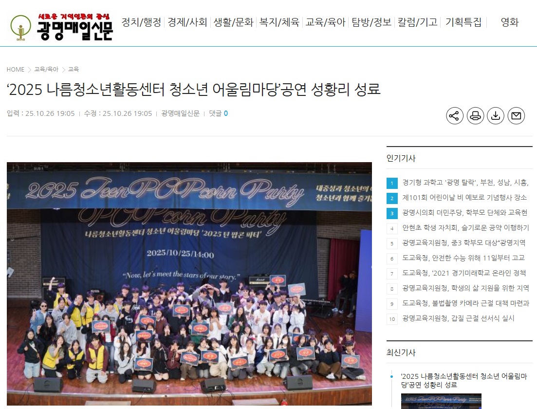 ‘2025 나름청소년활동센터 청소년 어울림마당’공연 성황리 성료 이미지