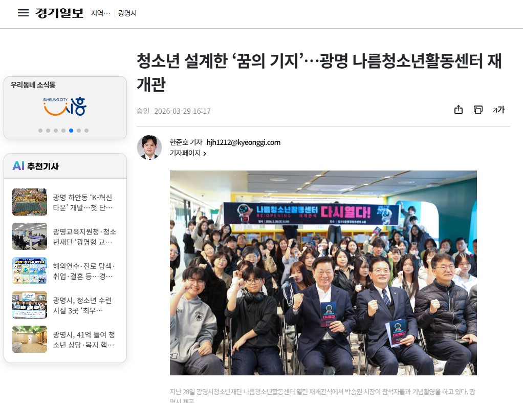 청소년 설계한 ‘꿈의 기지’…광명 나름청소년활동센터 재개관 이미지