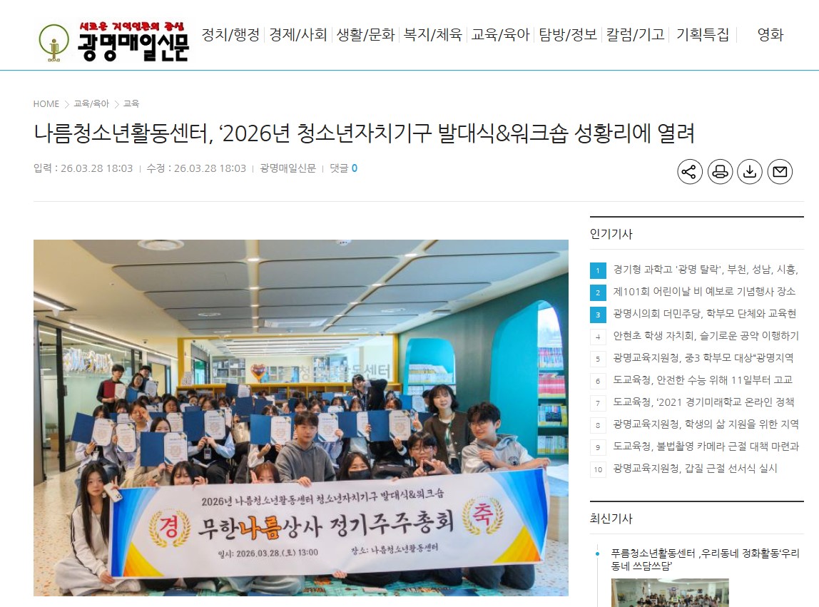 나름청소년활동센터, ‘2026년 청소년자치기구 발대식&워크숍 성황리에 열려 이미지