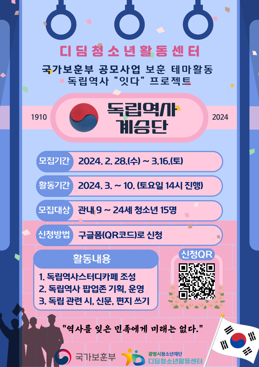 ◎국가보훈부 공모사업◎ 보훈 테마활동 [독립역사 "잇다" 프로젝트] 독립계승단 모집 이미지 1
