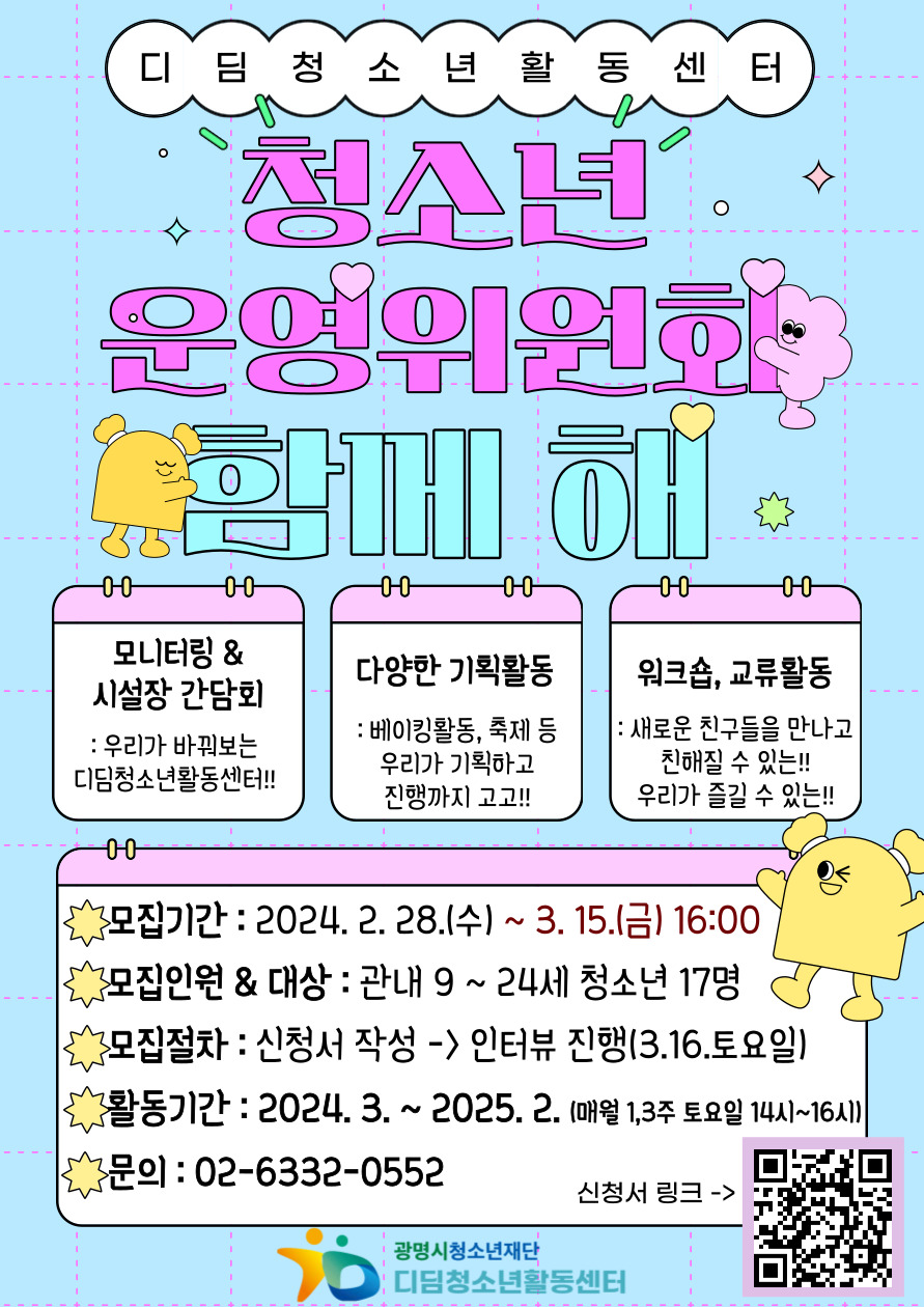 ★☆제10기 청소년운영위원회[오아시스] 신규위원 모집☆★ 이미지 1