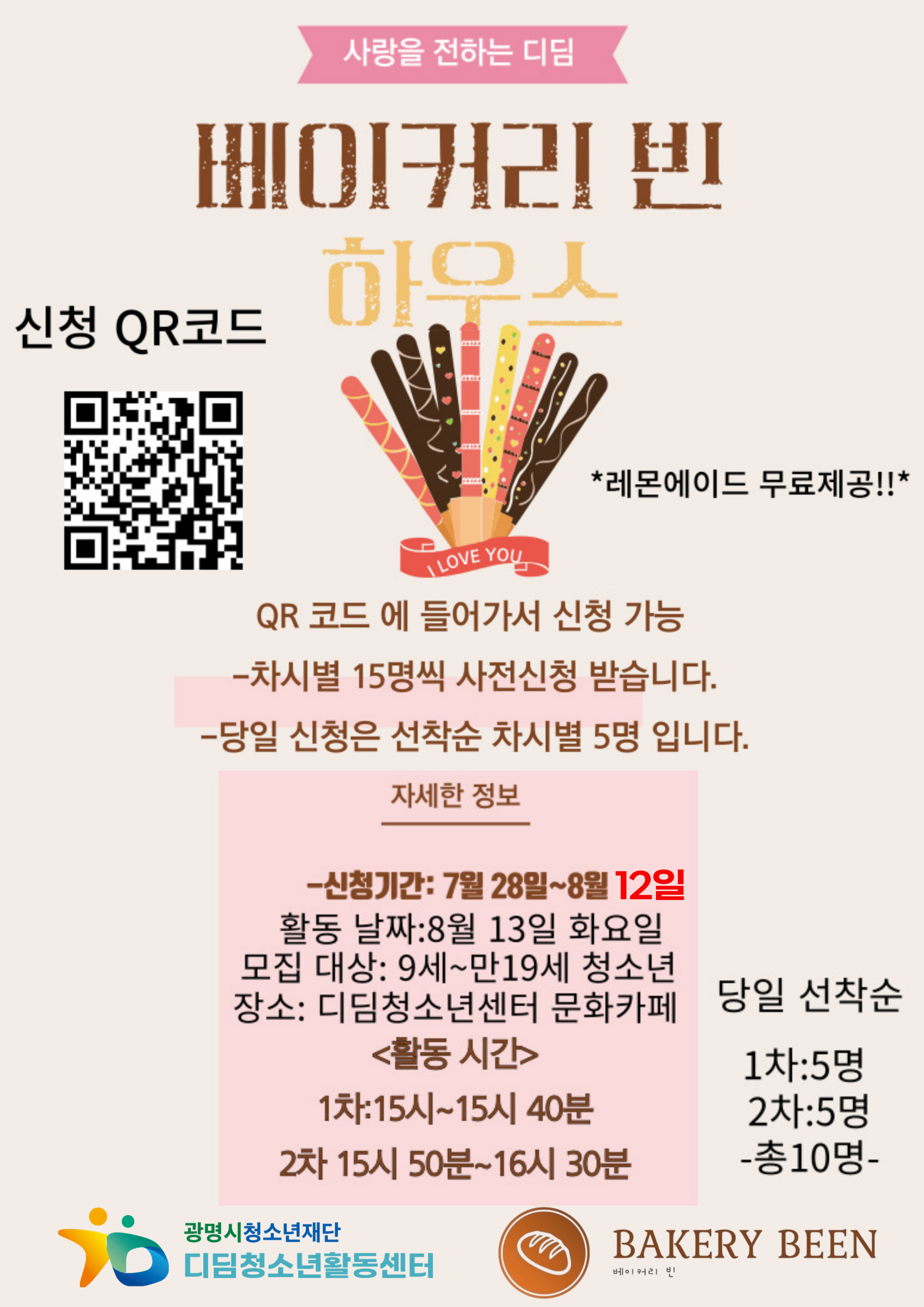 ♡ 빼빼로 만들기 체험 사전신청 안내(선착순!!, ~8.12까지) ♡ 이미지 1