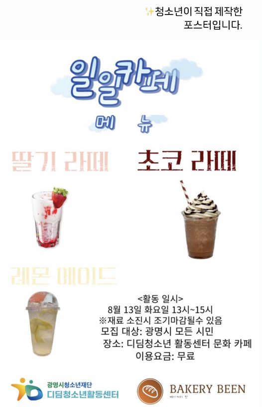 ◆ SUMMER 디딤 일일 카페 ◆ 이미지 1