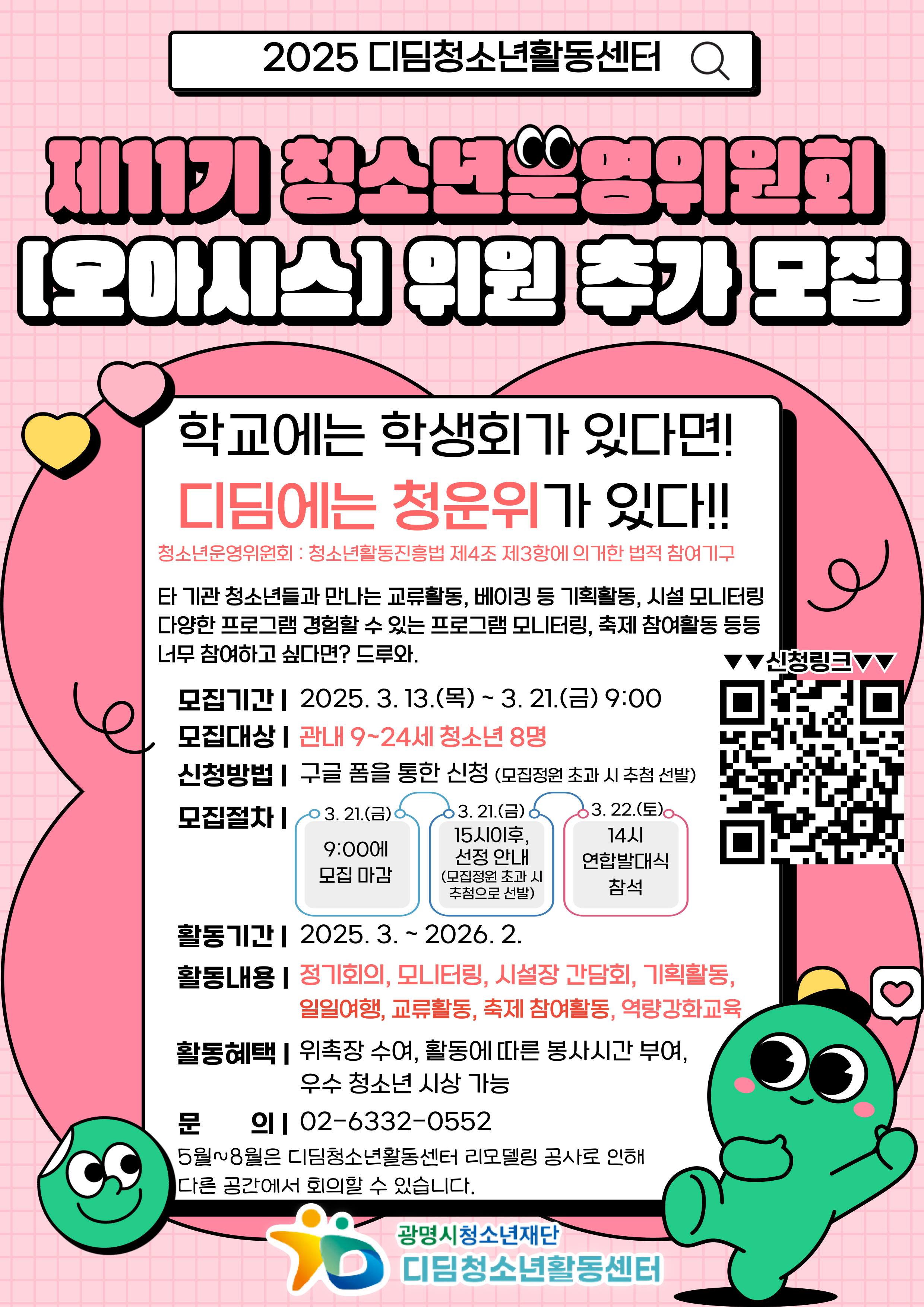 ★☆제11기 청소년운영위원회[오아시스] 신규위원 모집☆★ 이미지 1
