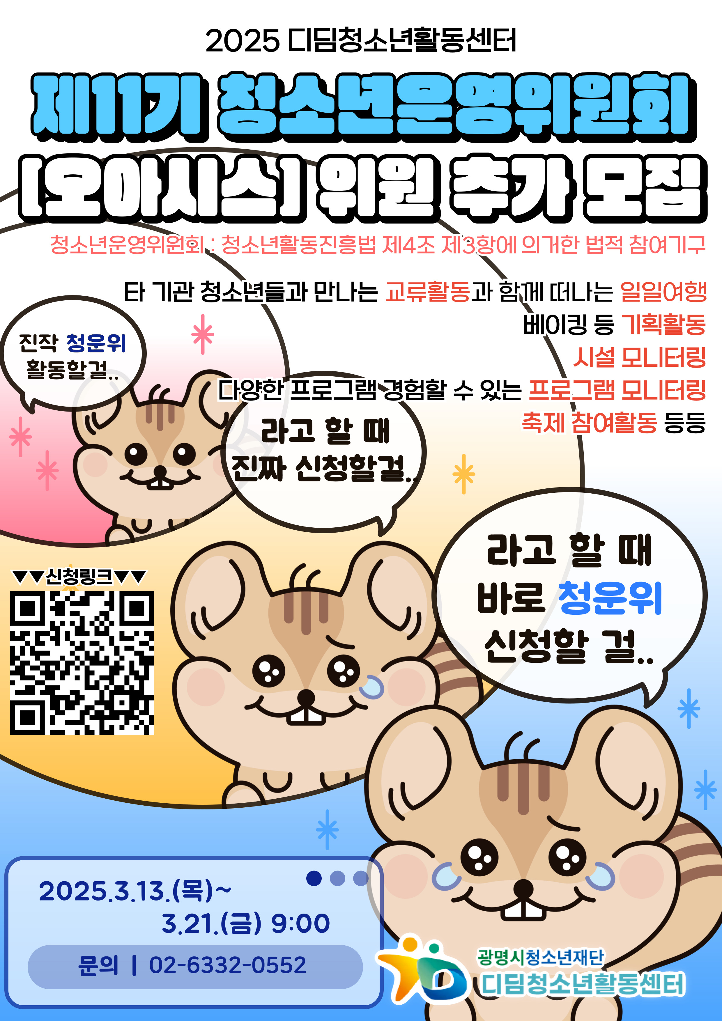★☆제11기 청소년운영위원회[오아시스] 신규위원 모집☆★ 이미지 2