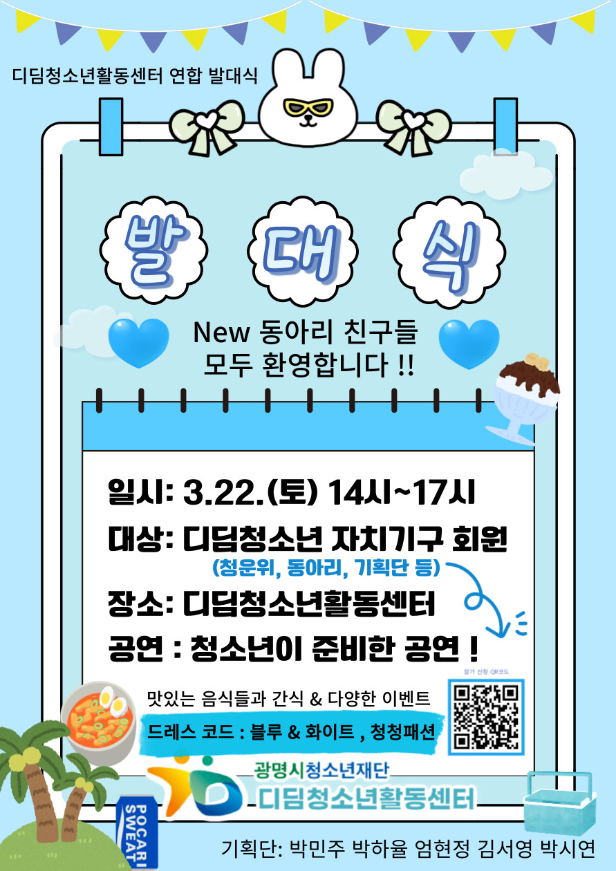 ♥2025. 청소년 기획활동 자치기구 연합 발대식♥ 이미지 1