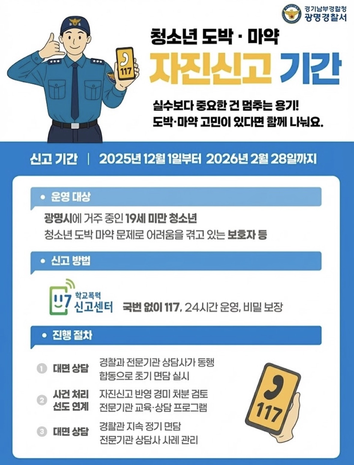 청소년 도박·마약 자진신고 기간 안내 이미지 1 - 본문에 자세한설명을 제공합니다.