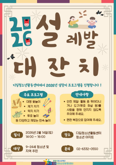 ★설맞이 프로그램('설'레발 대잔치)안내★ 이미지 1